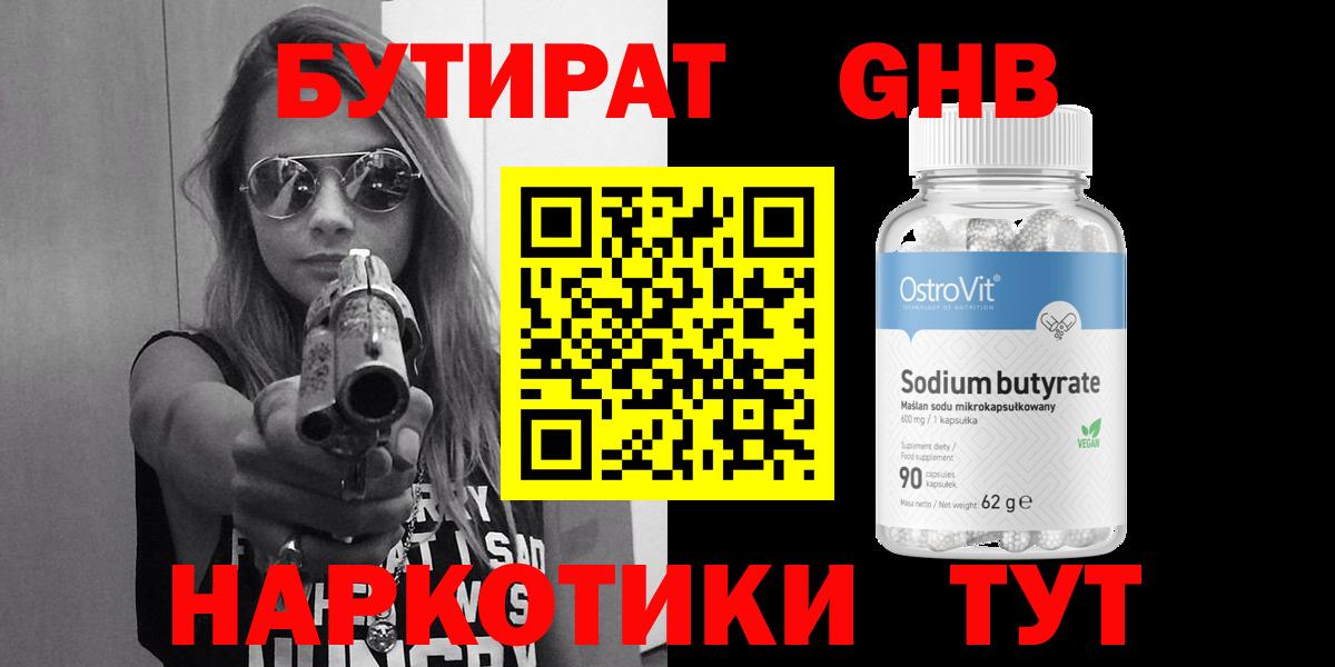 Бутират бутандиол Нижнеудинск