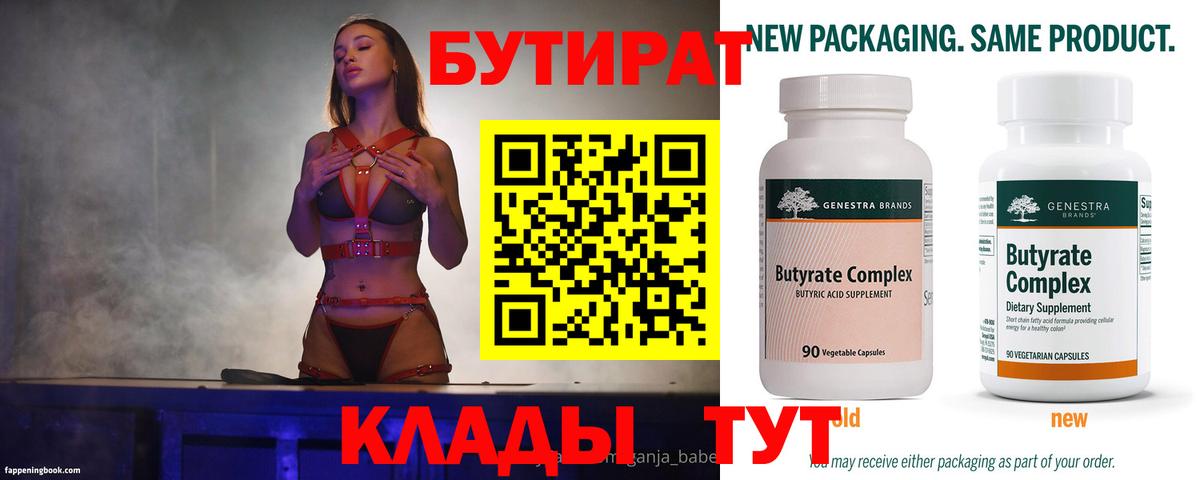 БУТИРАТ 99%  Бутират  Нижнеудинск 