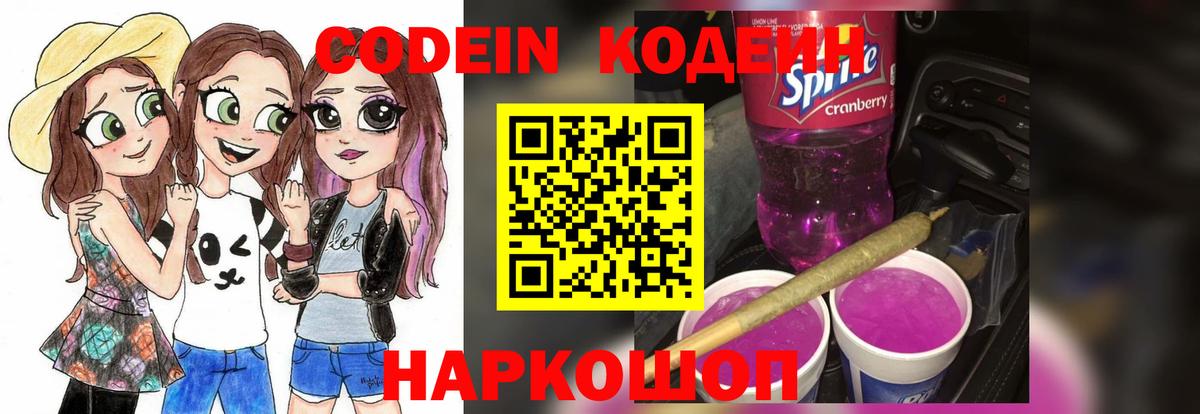 Кодеин напиток Lean (лин) Нижнеудинск