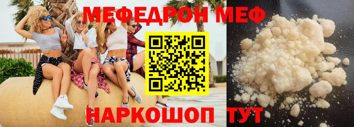 Меф мяу мяу  МЯУ-МЯУ VHQ  МЯУ-МЯУ  Вход с VPN  Нижнеудинск 