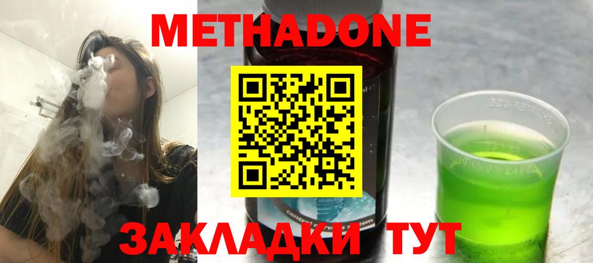 МЕТАДОН methadone Нижнеудинск